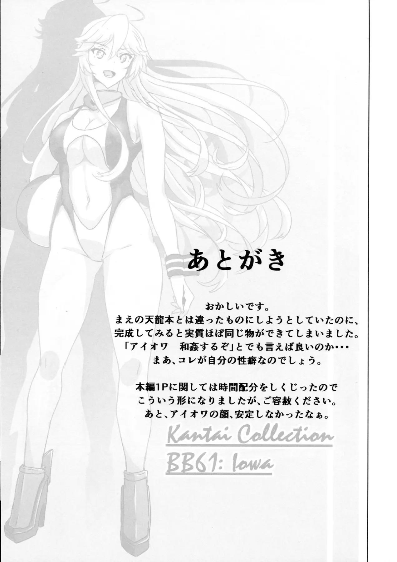 Iowa Hentai Manga - Kantai Collection  (Chapter 01) — page 29