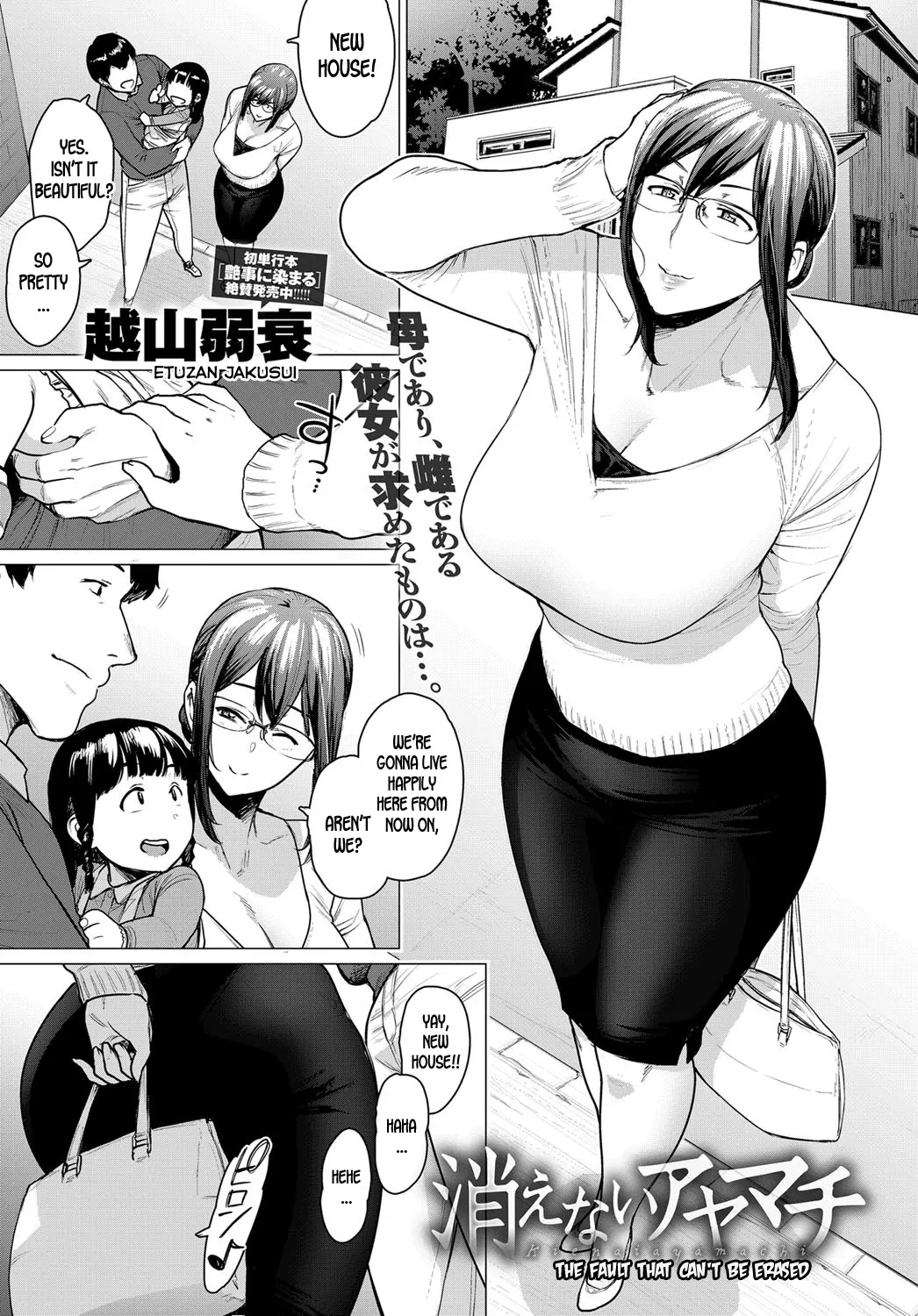 The Fault That Can/t Be Erased  (Chapter 01) — page 1