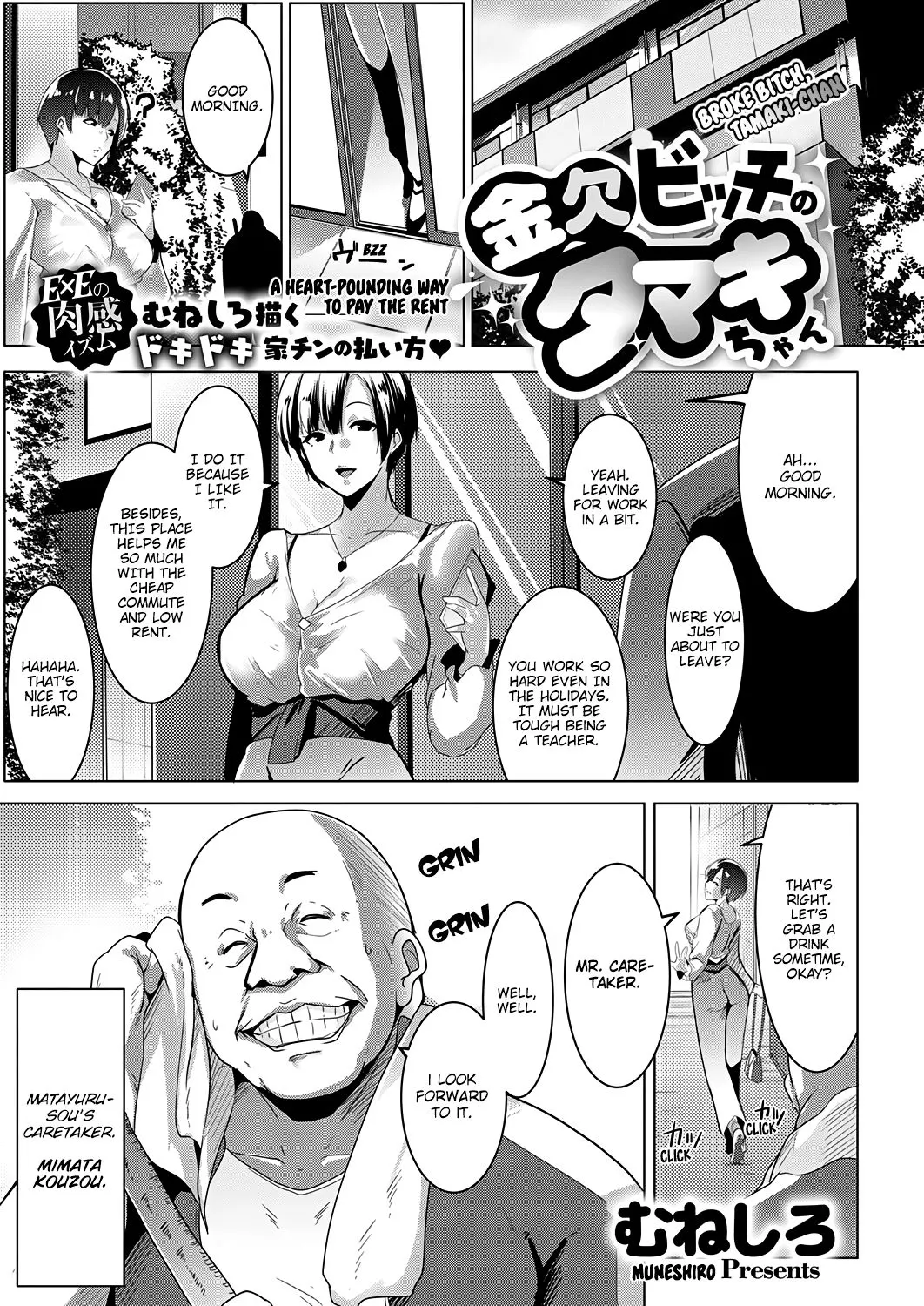 Broke Bitch, Tamaki-chan  (Chapter 01) — page 1