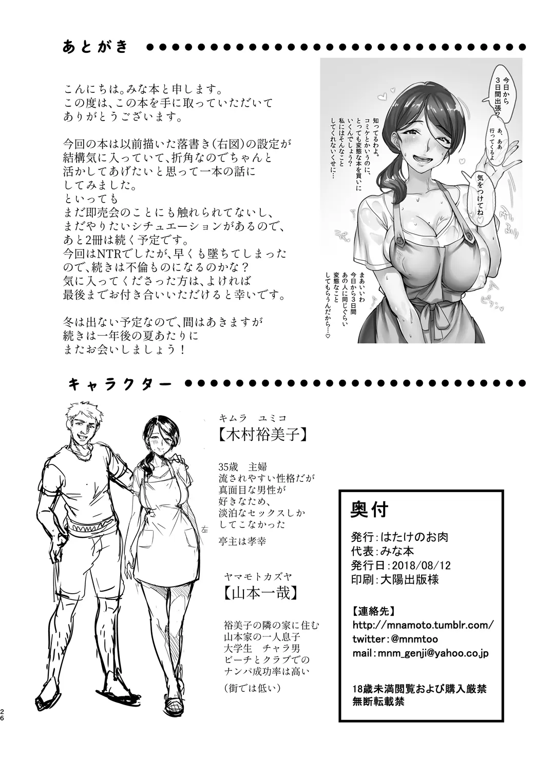 Tsuma Ni Damatte Sokubaikai Ni Ikun Ja Nakatta  (Chapter 01) — page 26