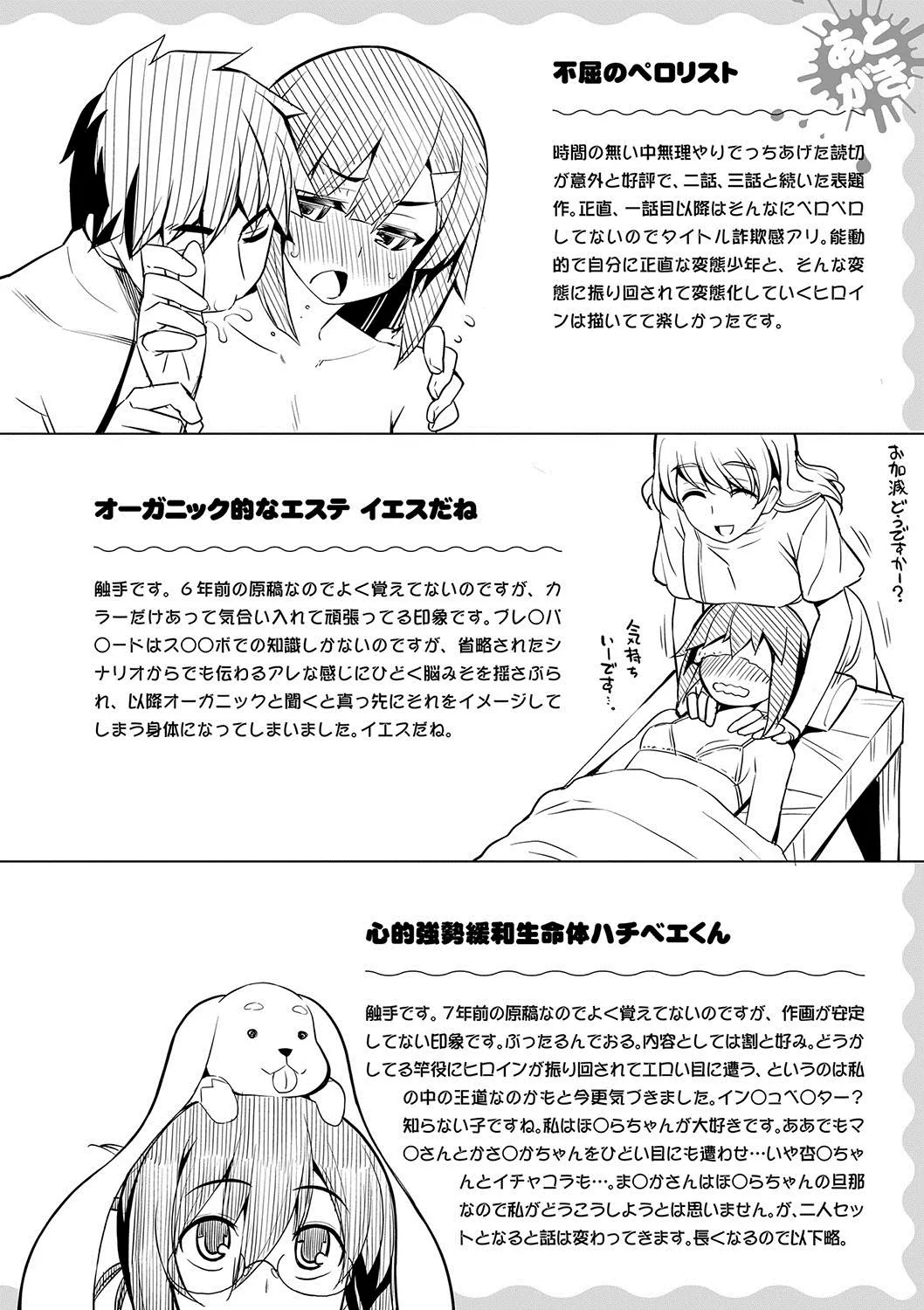 Fukutsu No Perorist  (Chapter 1) — page 208