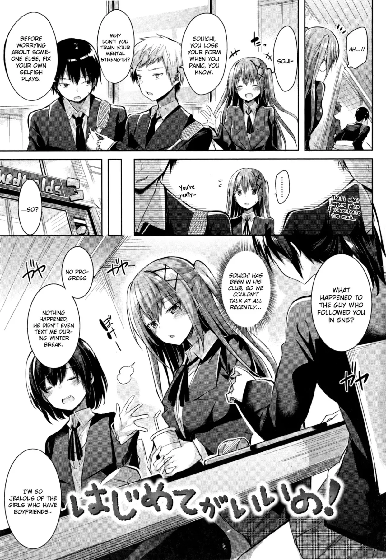 I Want To Be Your First  (Chapter 01) — page 1