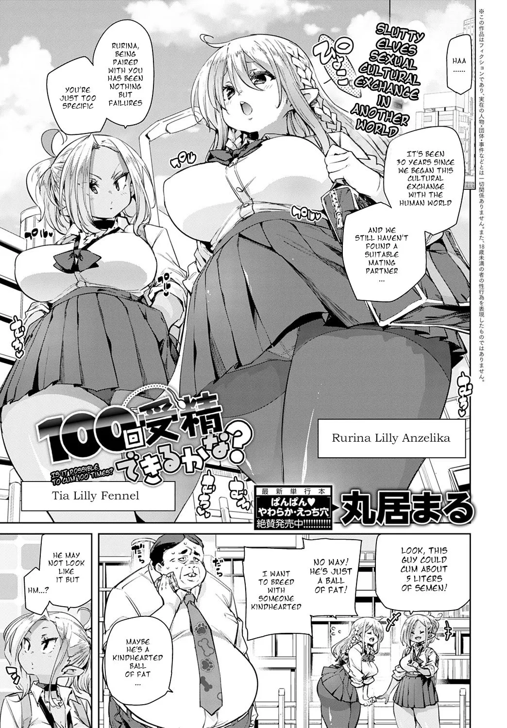 Is It Possible To Cum 100 Times?  (Chapter 1) — page 1