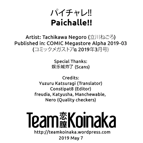 Paichalle!!  (Chapter 01) — page 21