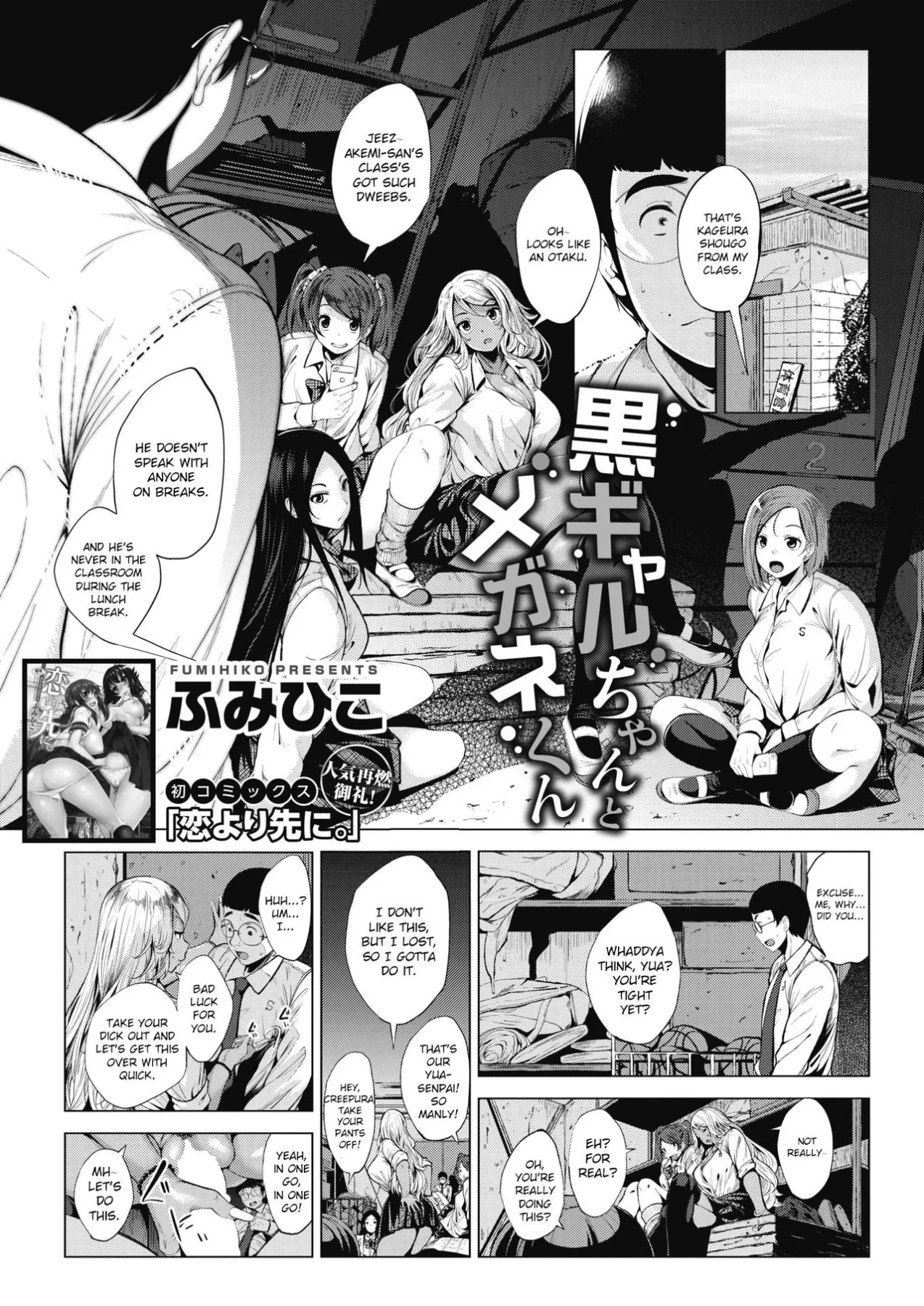 Kuro Gal-chan To Megane-kun  (Chapter 01) — page 1