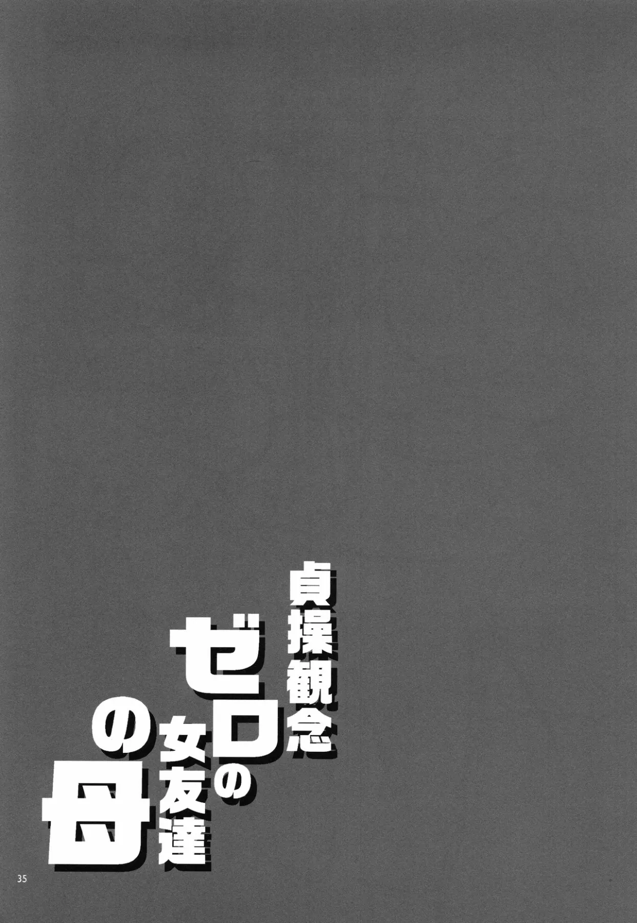Teisou Kannen Zero No Onna Tomodachi  (Chapter 2) — page 34