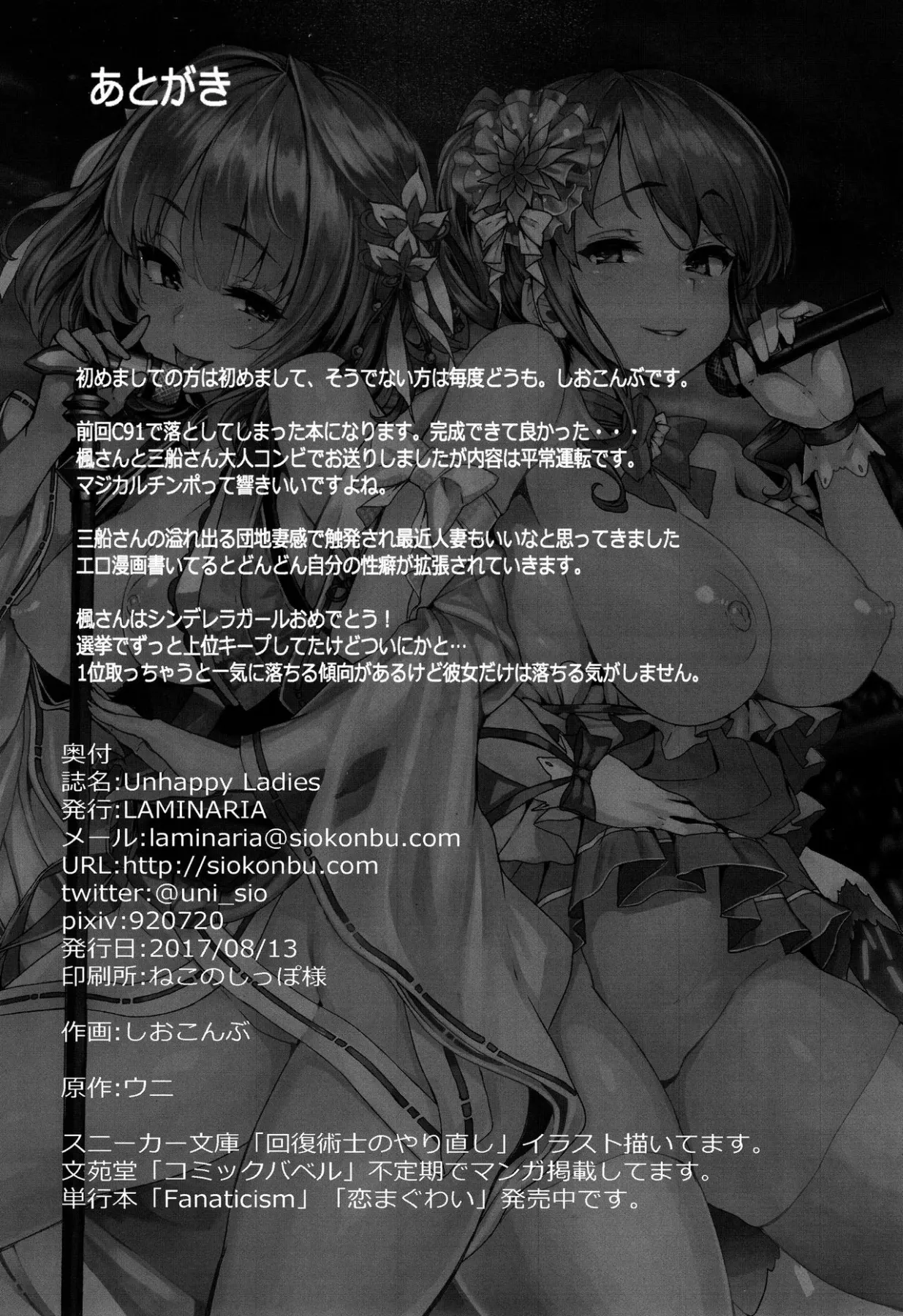 Unhappy Ladies - The Idolmaster  (Chapter 01) — page 23