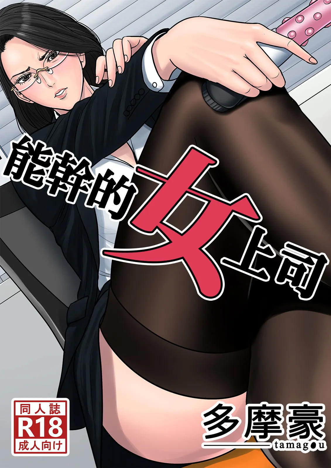 Dekiru Onna Joushi  (Chapter 1) — page 1