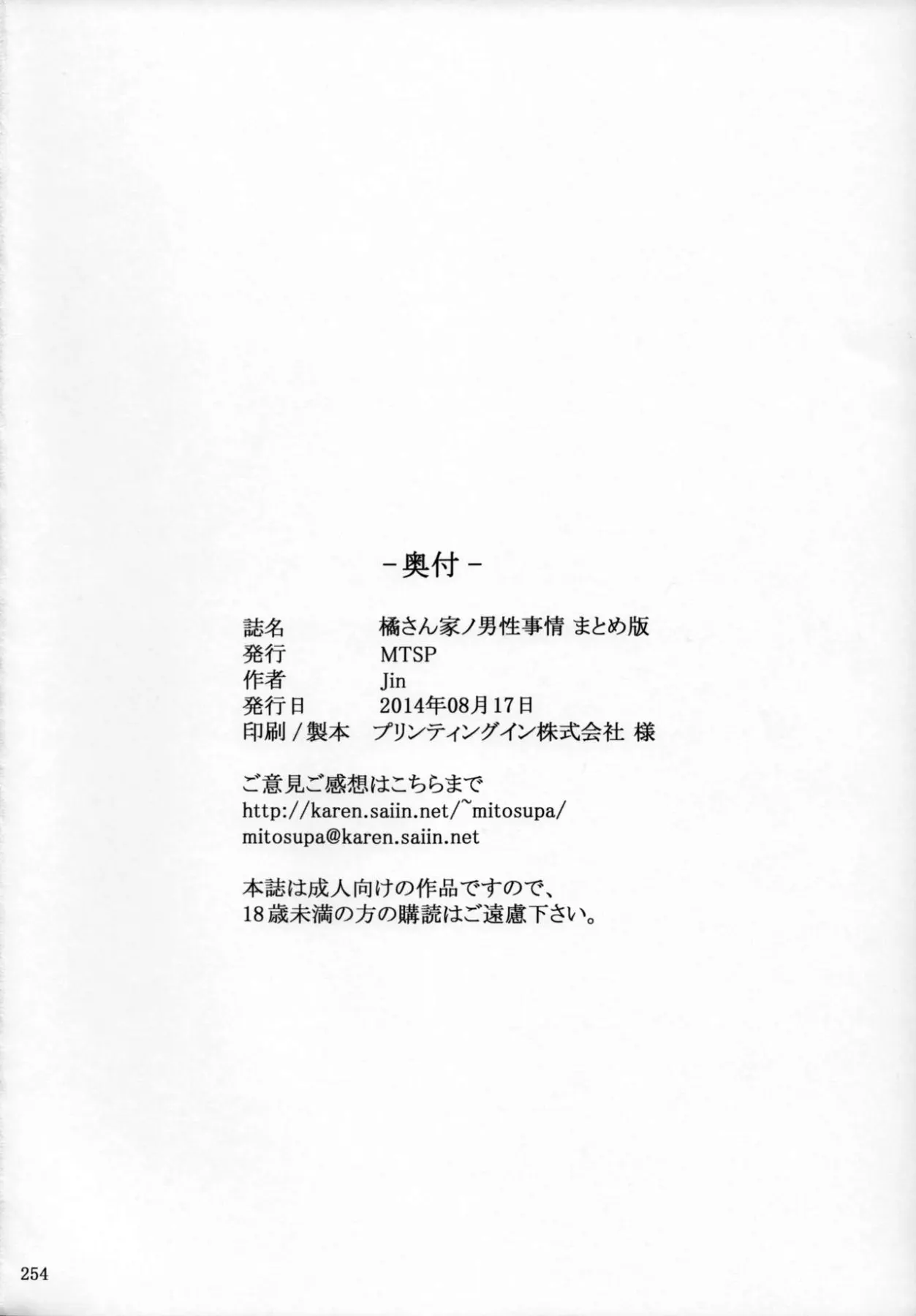 Tachibana-san-chi No Dansei Jijou Matome Ban  (Chapter 1) — page 254