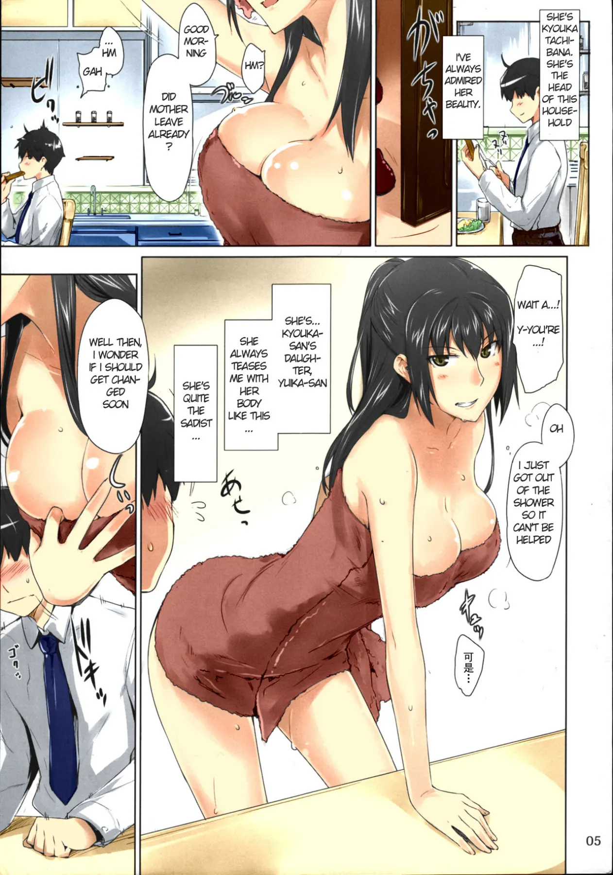 Tachibana-san-chi No Dansei Jijou Matome Ban  (Chapter 1) — page 5