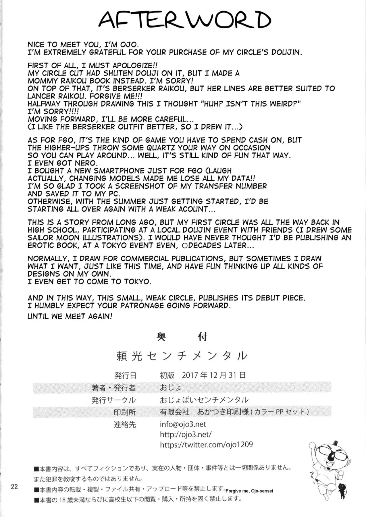 Raikou Sentimental - Fate/Grand Order  (Chapter 01) — page 21