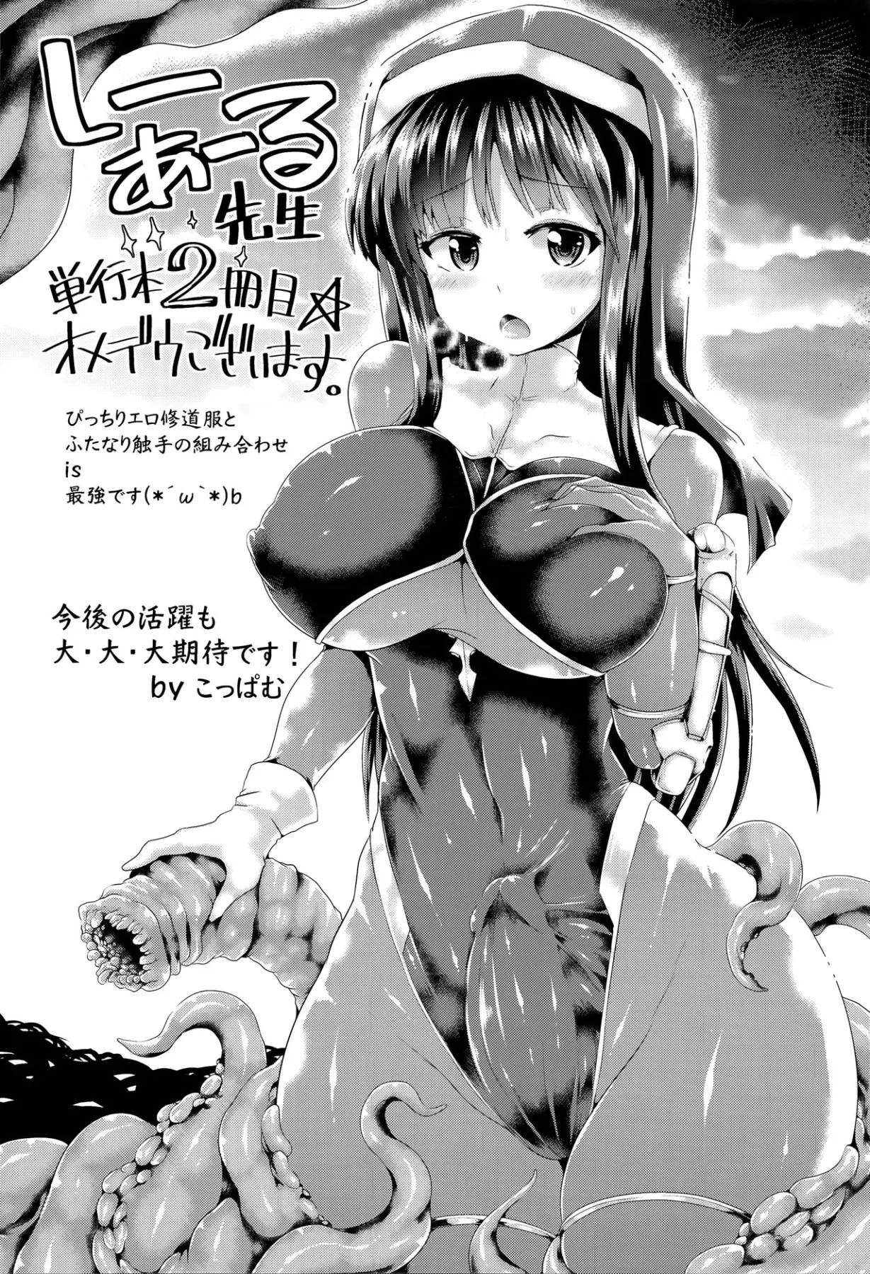Ikusa Otome, Kairaku Ni Nomareiku  (Chapter 1) — page 188
