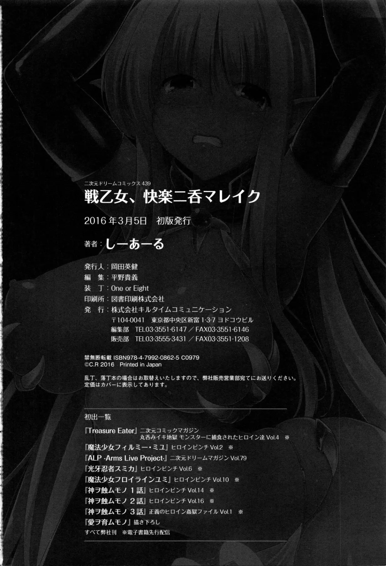 Ikusa Otome, Kairaku Ni Nomareiku  (Chapter 1) — page 192