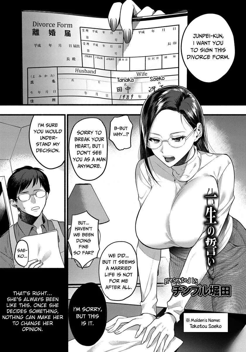 Isshou No Chikai  (Chapter 01) — page 1