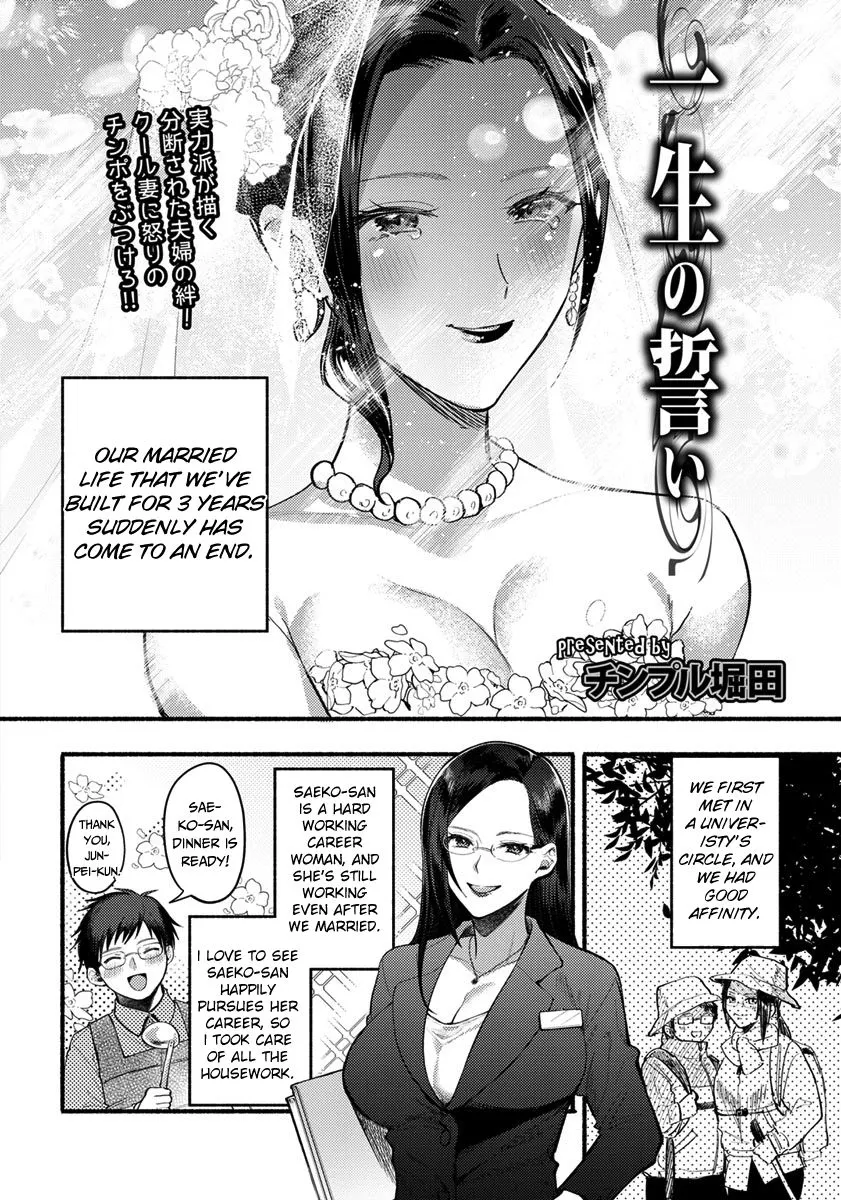 Isshou No Chikai  (Chapter 01) — page 2