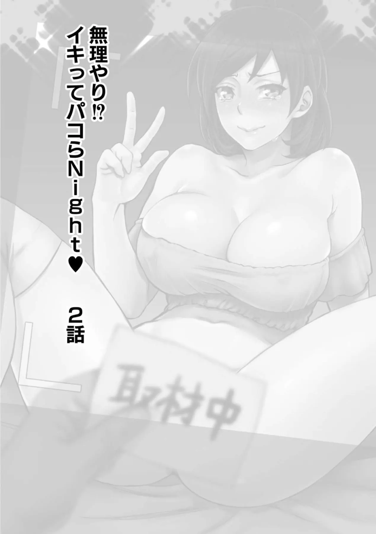 Muri Yari !? Iki Tte Pako Ra Night  (Chapter 02) — page 2