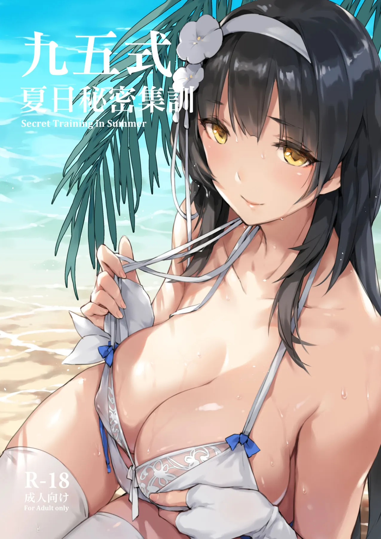 Summer Secret Training - Girls/ Frontline  (Chapter 01) — page 1