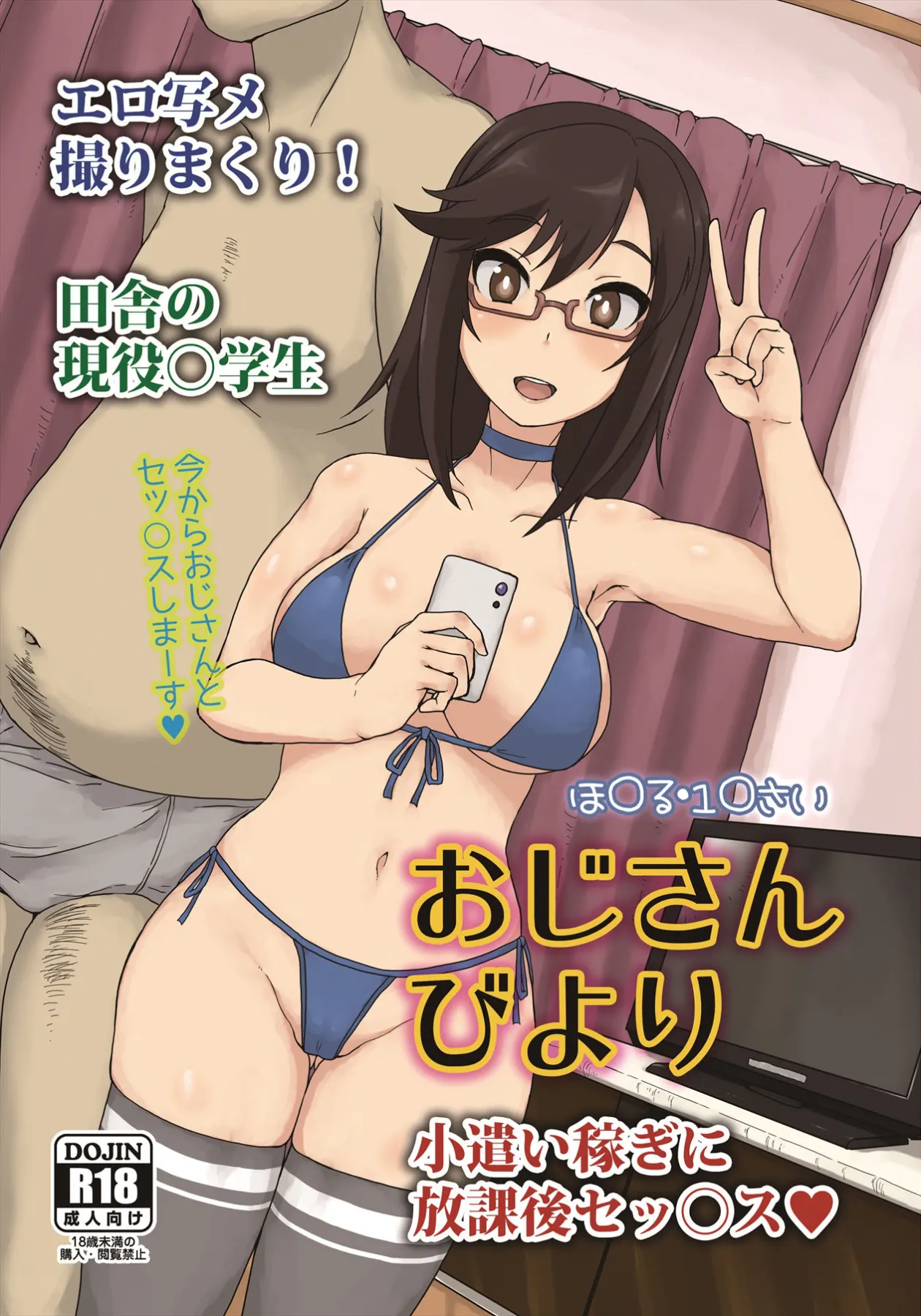 Ojisan Biyori - Non Non Biyori  (Chapter 01) — page 1