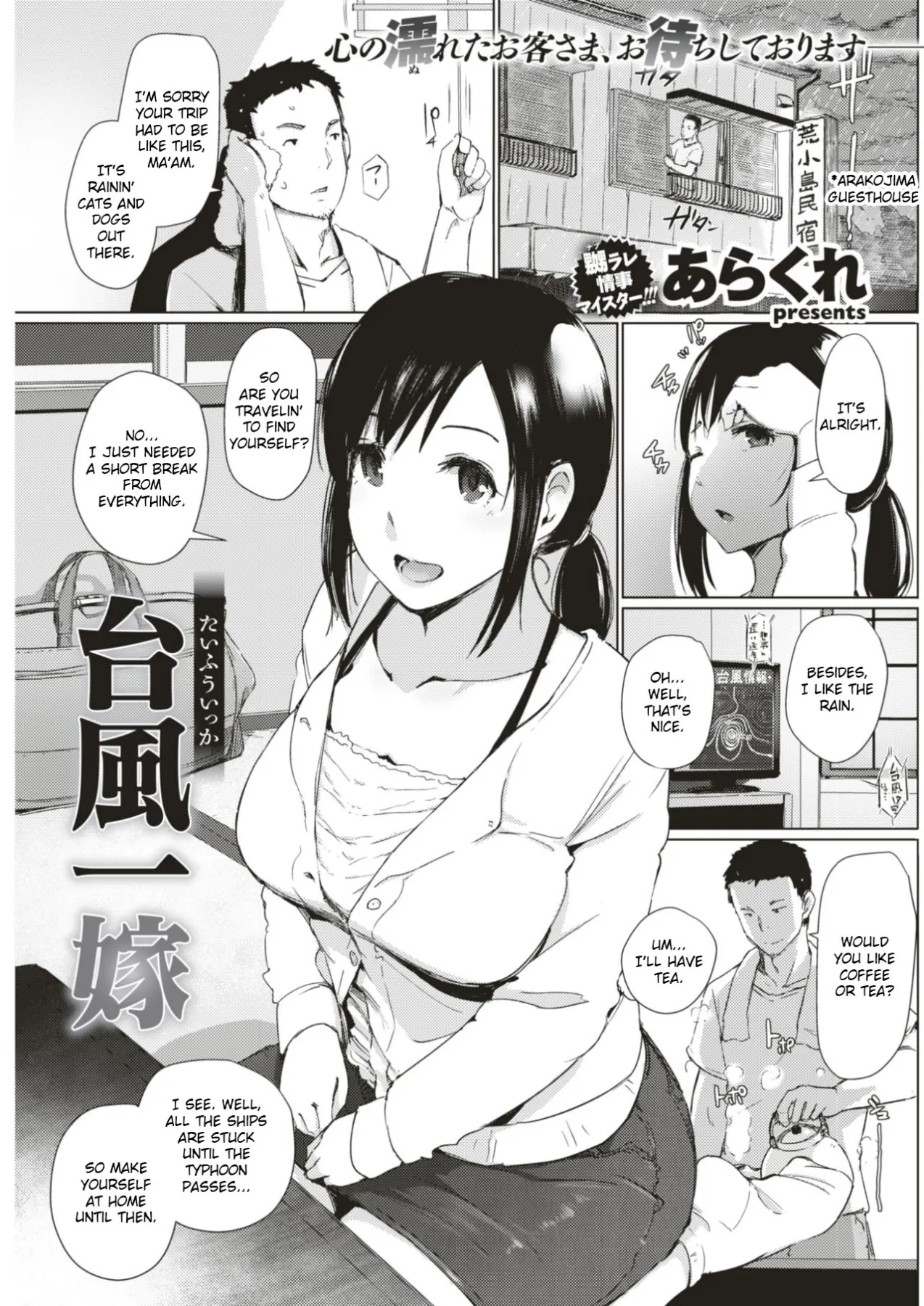 Taifuu Ikka  (Chapter 01) — page 1
