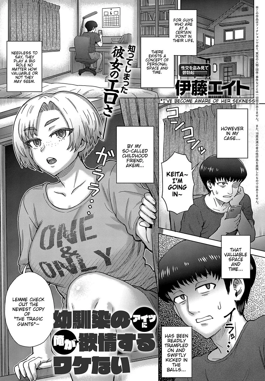 Osananajimi No Aitsu Ni Ore Ga Yokujou Suru Wake N  (Chapter 01) — page 1
