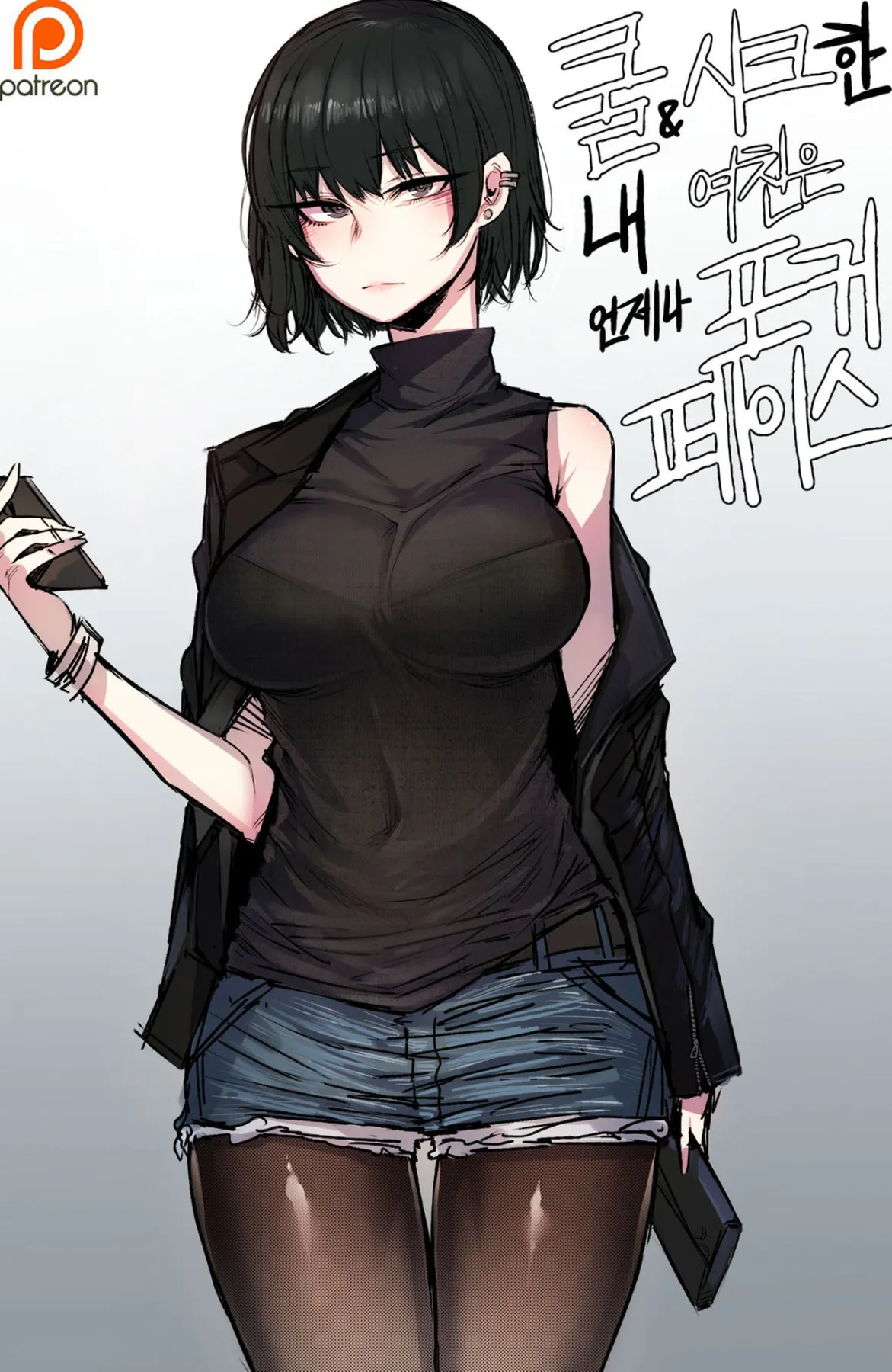 My Cool Girlfriend  (Chapter 1) — page 1