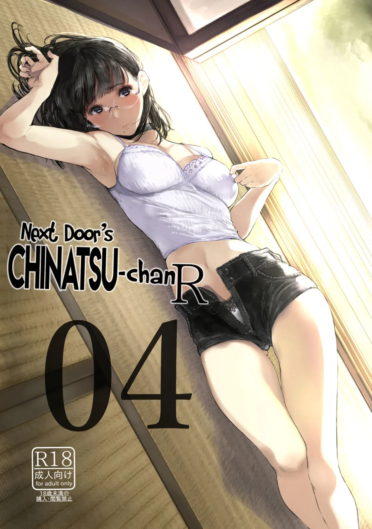 Next Door/s Chinatsu-chan R  (Chapter 04) — page 1