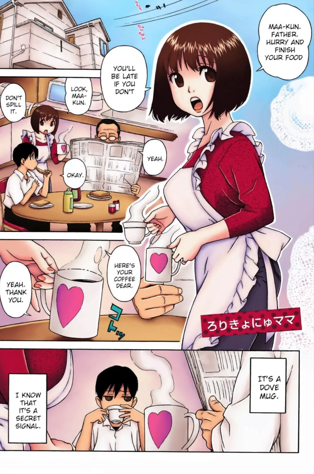 Loli Kyonyuu Mama  (Chapter 1) — page 1