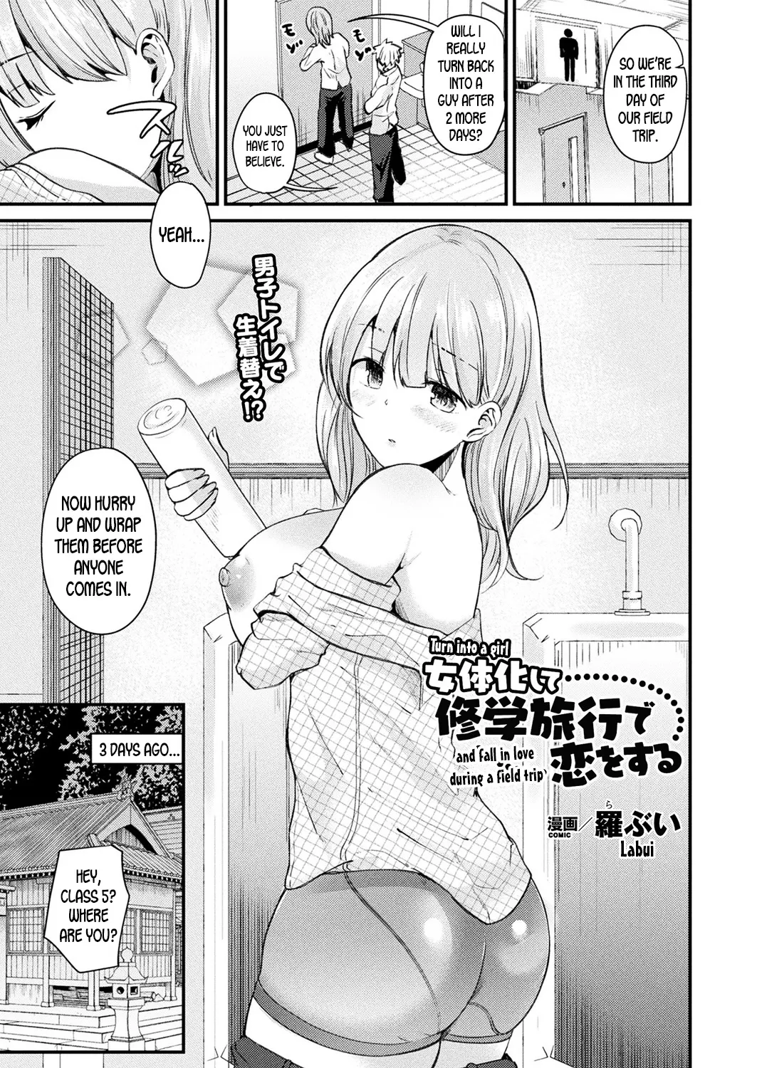 Turn Into A Girl And Fall In Love During A Field T  (Chapter 01) — page 1