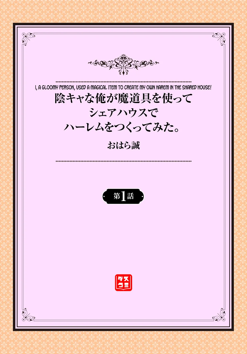 My Own Harem In The Shared House  (Chapter 01) — page 2