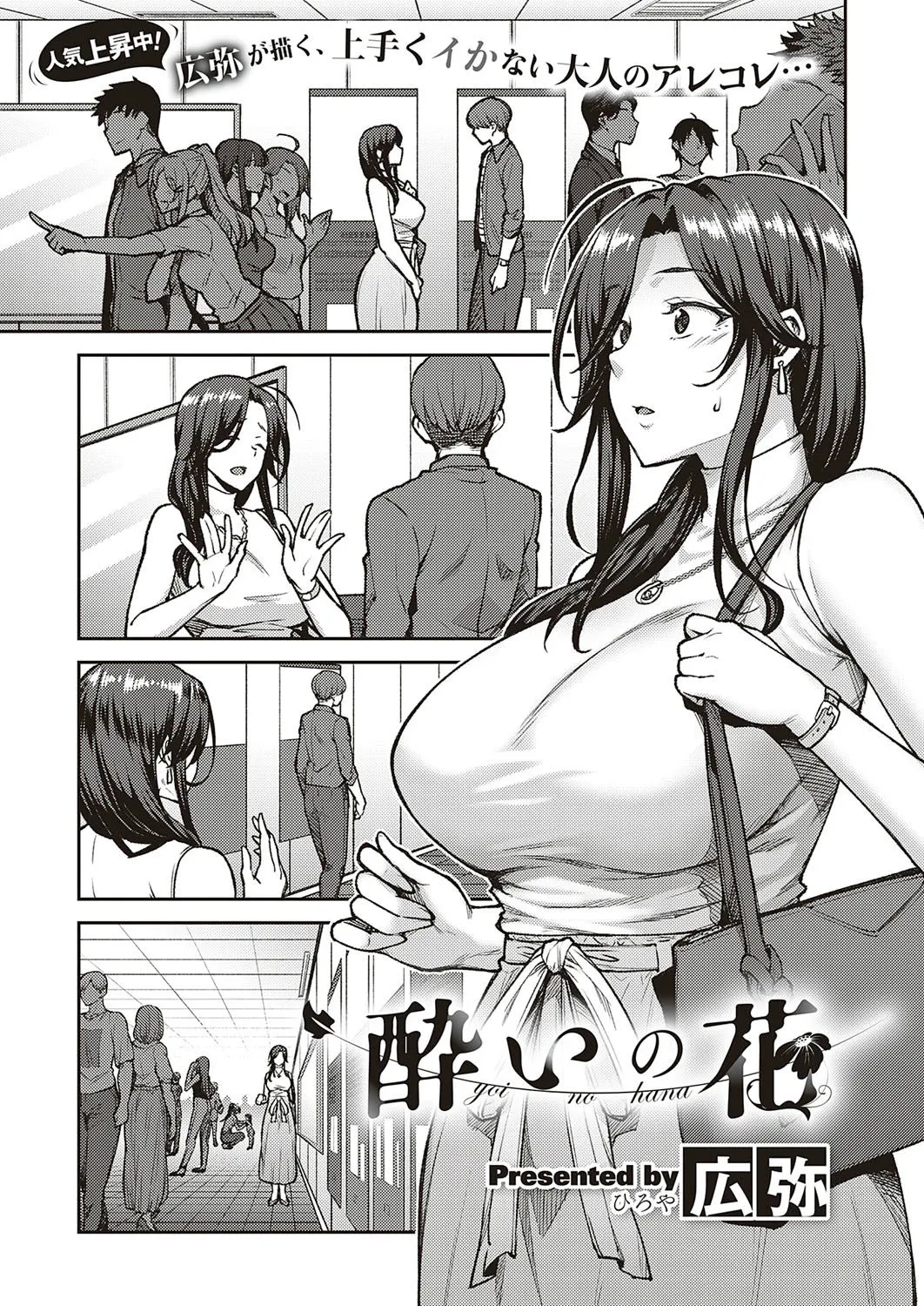 Drunken Flower  (Chapter 1) — page 1