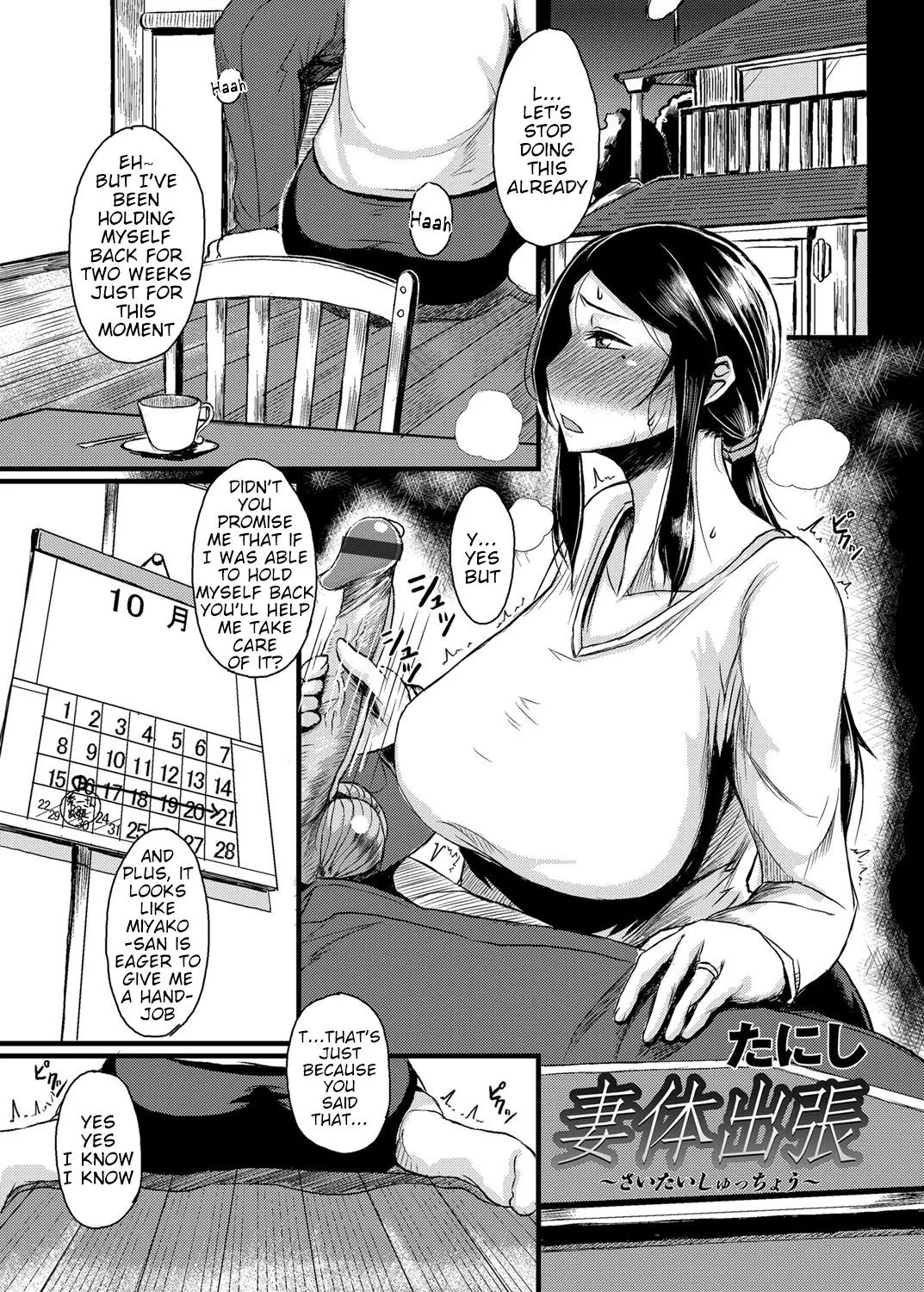 Saitai Shucchou  (Chapter 1) — page 1