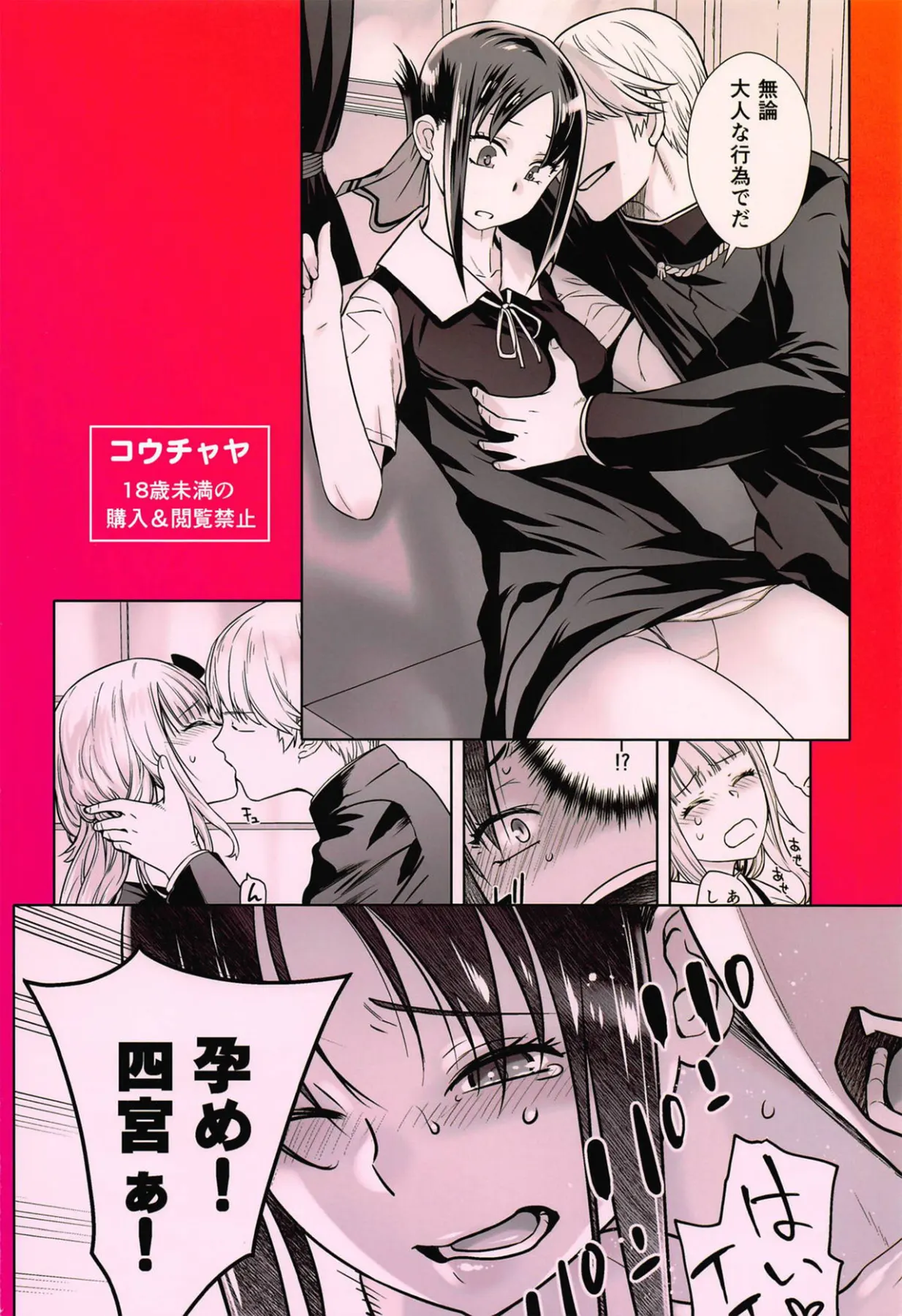 Kaichou Wa Oboetenai!  (Chapter 1) — page 30