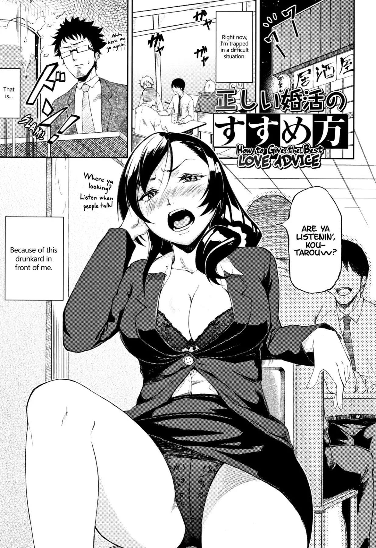 How To Give The Best Love Advice  (Chapter 1) — page 1