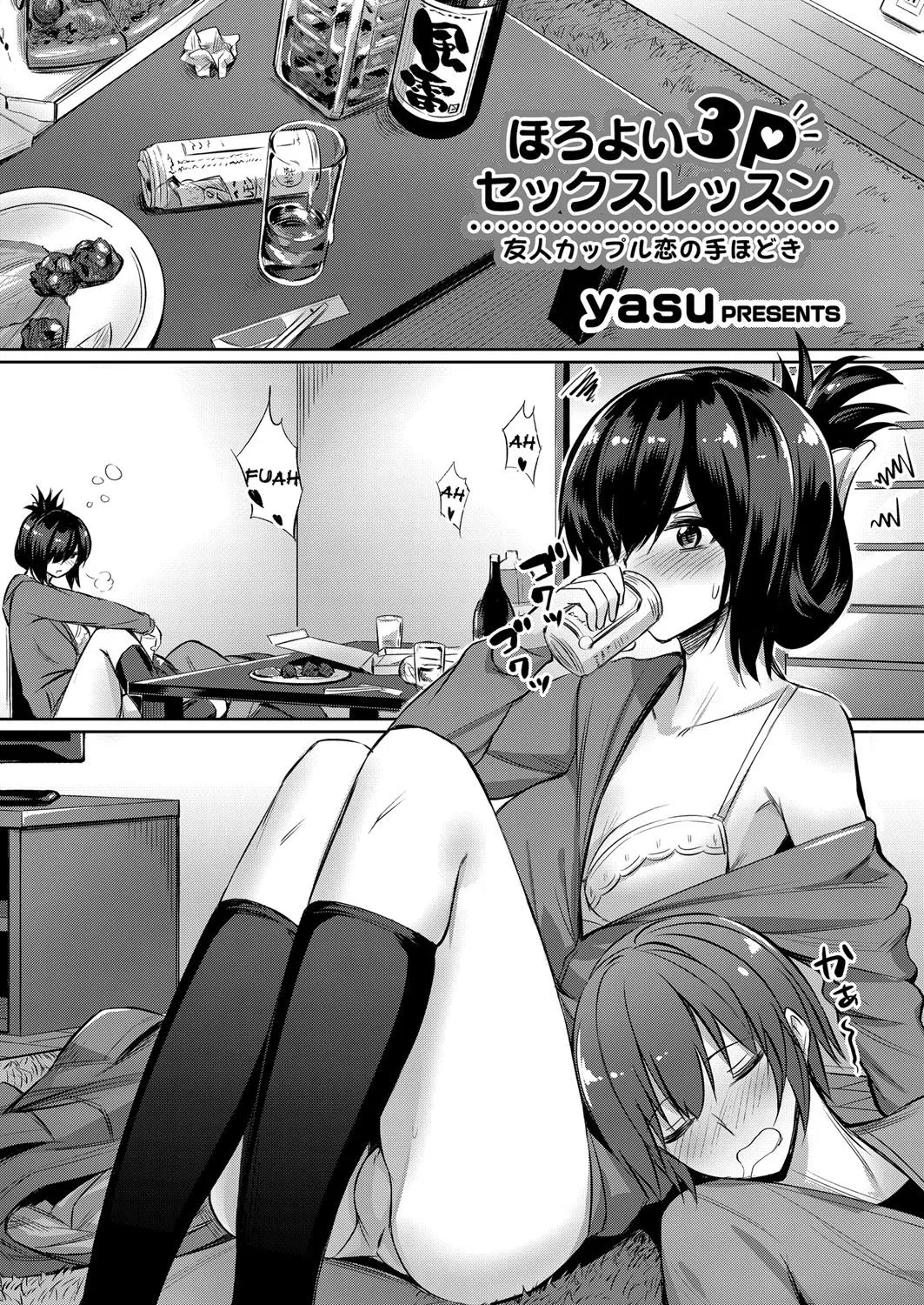 Tipsy Threesome Sex Lesson  (Chapter 01) — page 1